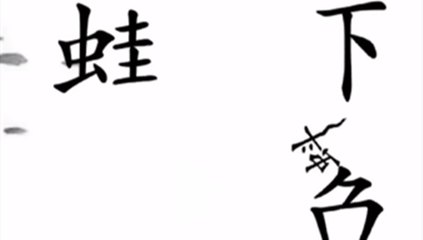 汉字解谜游戏合集