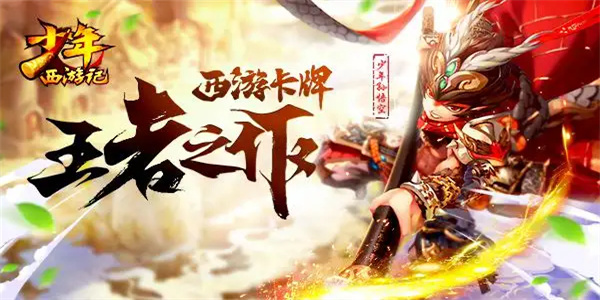 西游题材的卡牌手游合集
