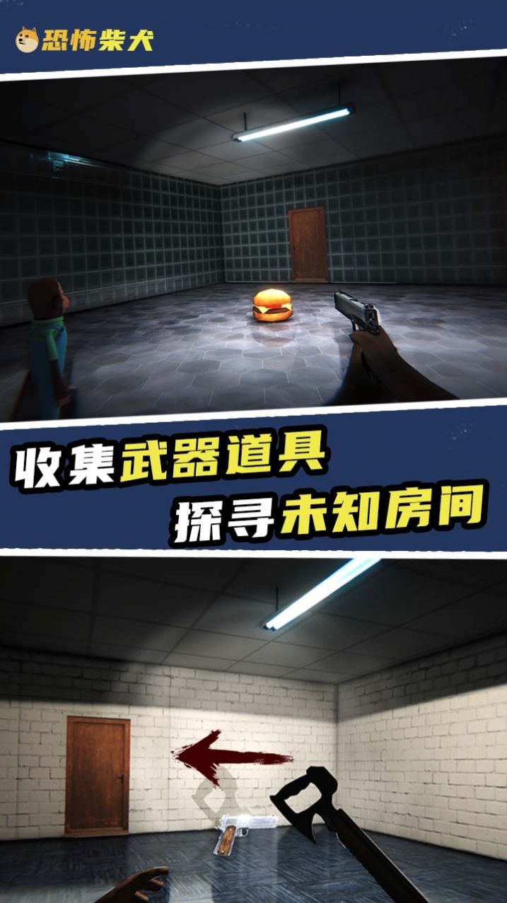 恐怖柴犬游戏官方安卓版图片1