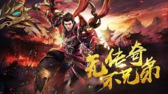 好玩的传奇类型的游戏合集-2022好玩的传奇类型的游戏大全 好玩的传奇类型的游戏合集-2022好玩的传奇类型的游戏大全