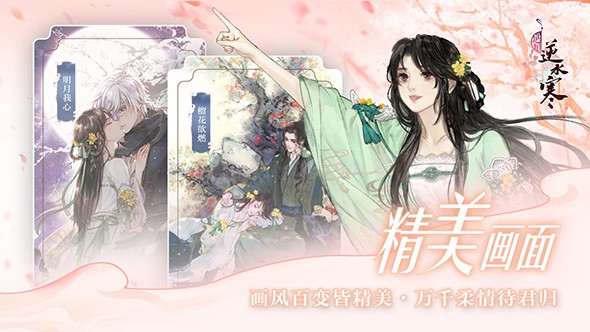 遇见逆水寒游戏中怎么提高好感度