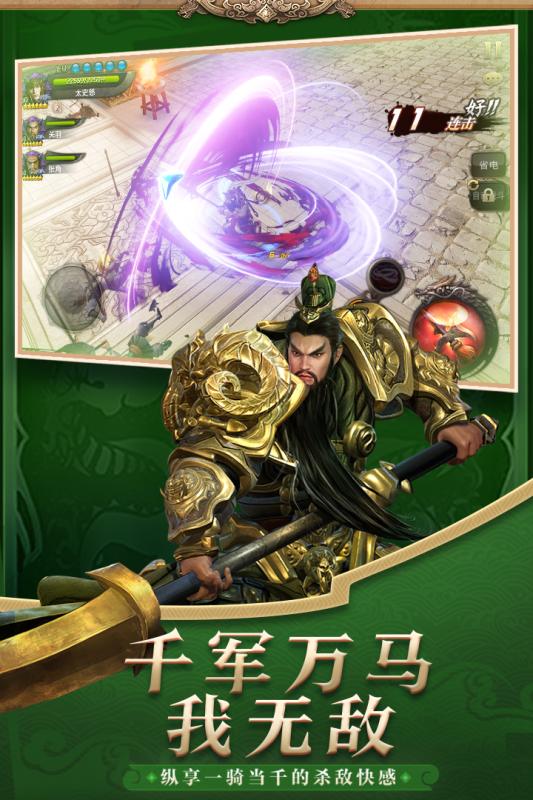 三国诛将录游戏中的关羽怎么样