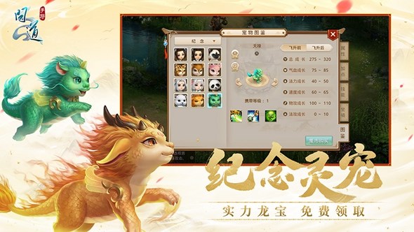 问道游戏中不同的宠物有哪些天生技能