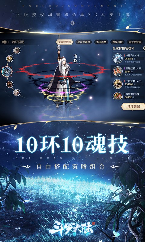 斗罗大陆中怎么击败重阳节瘟魔