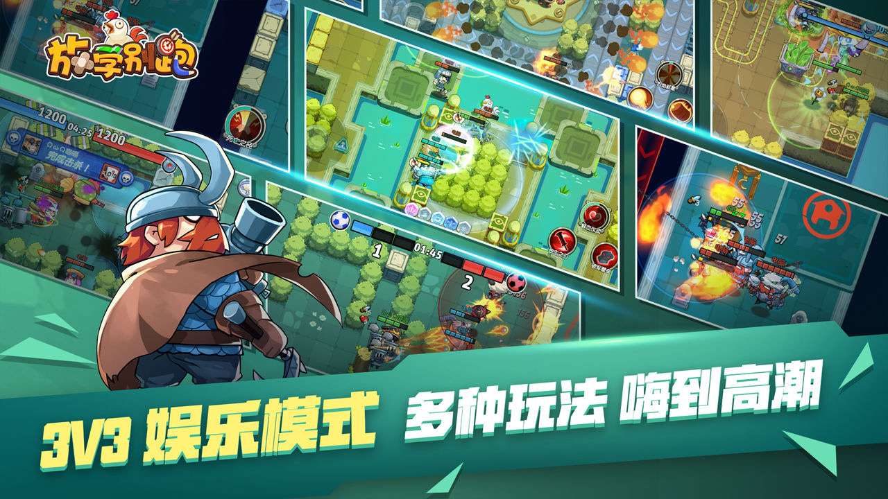 放学别跑游戏中吃鸡模式怎么安排团队