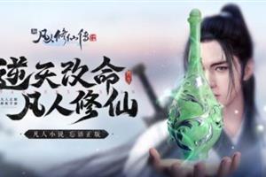 新凡人修仙传游戏后期有哪些有趣的玩法