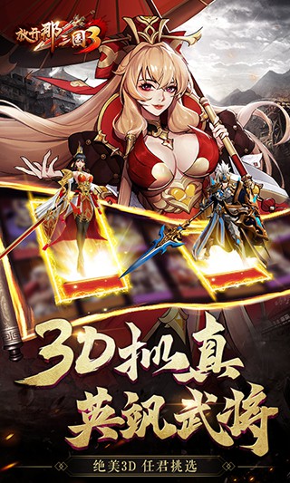 放开那三国3游戏中怎么获得神兽