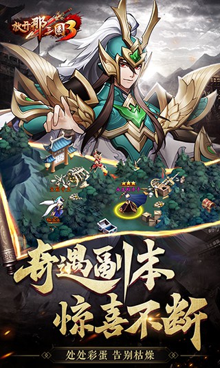 放开那三国3游戏中怎么获得神兽
