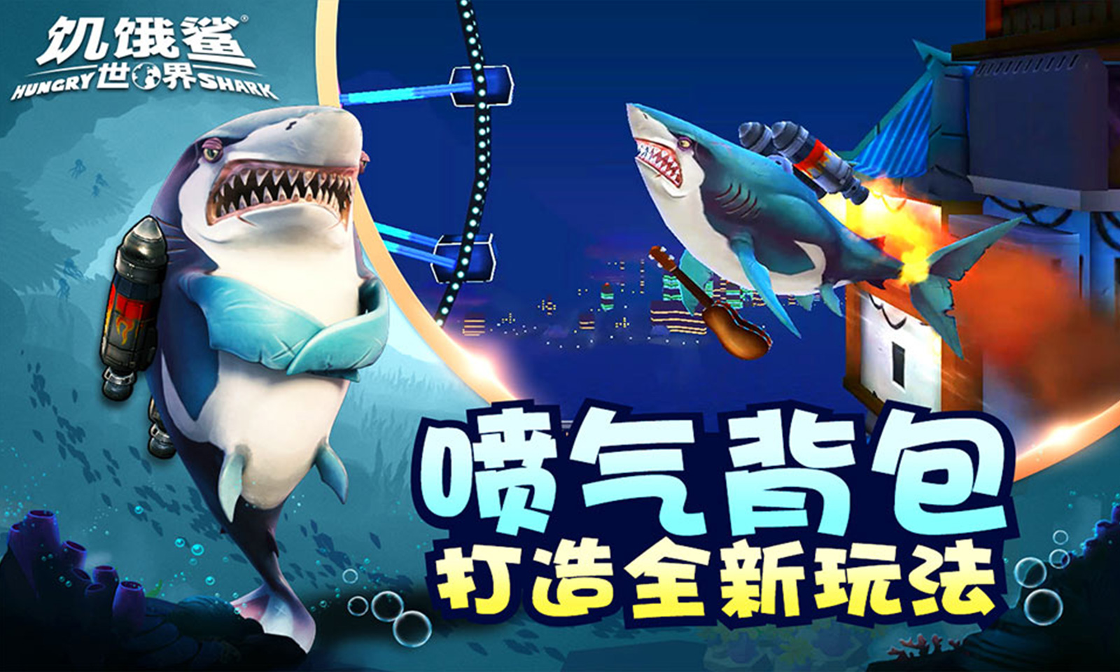饥饿鲨：世界游戏中的地图有啥用