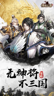 神将三国的主页面都有哪些东西
