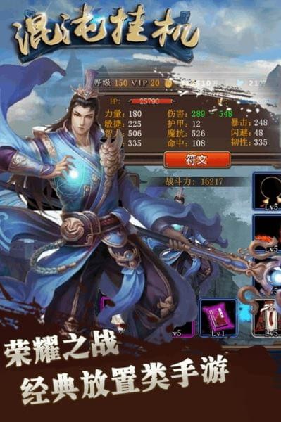 混沌挂机中不同的神器各有什么属性
