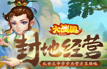 如何在大战国快速升级