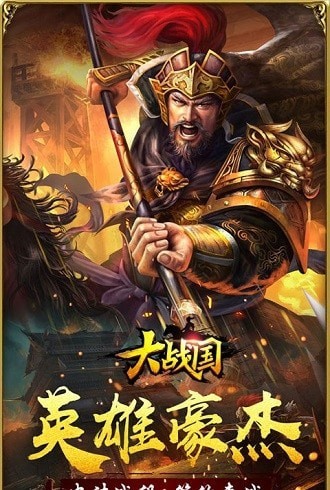 大战国装备系统好玩吗