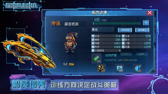 星舰起航PVP胜利可以获得什么