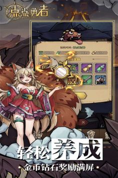 点点勇者英雄技能介绍
