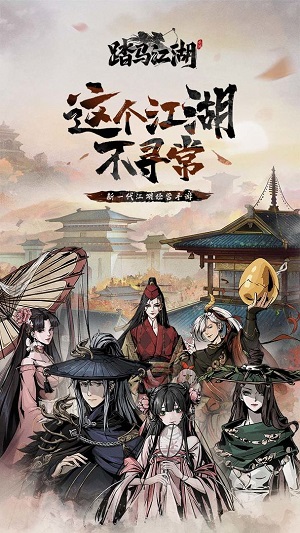 踏马江湖养成系统介绍