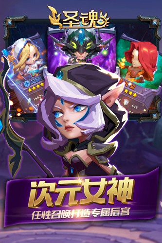 圣魂英雄升星怎么操作