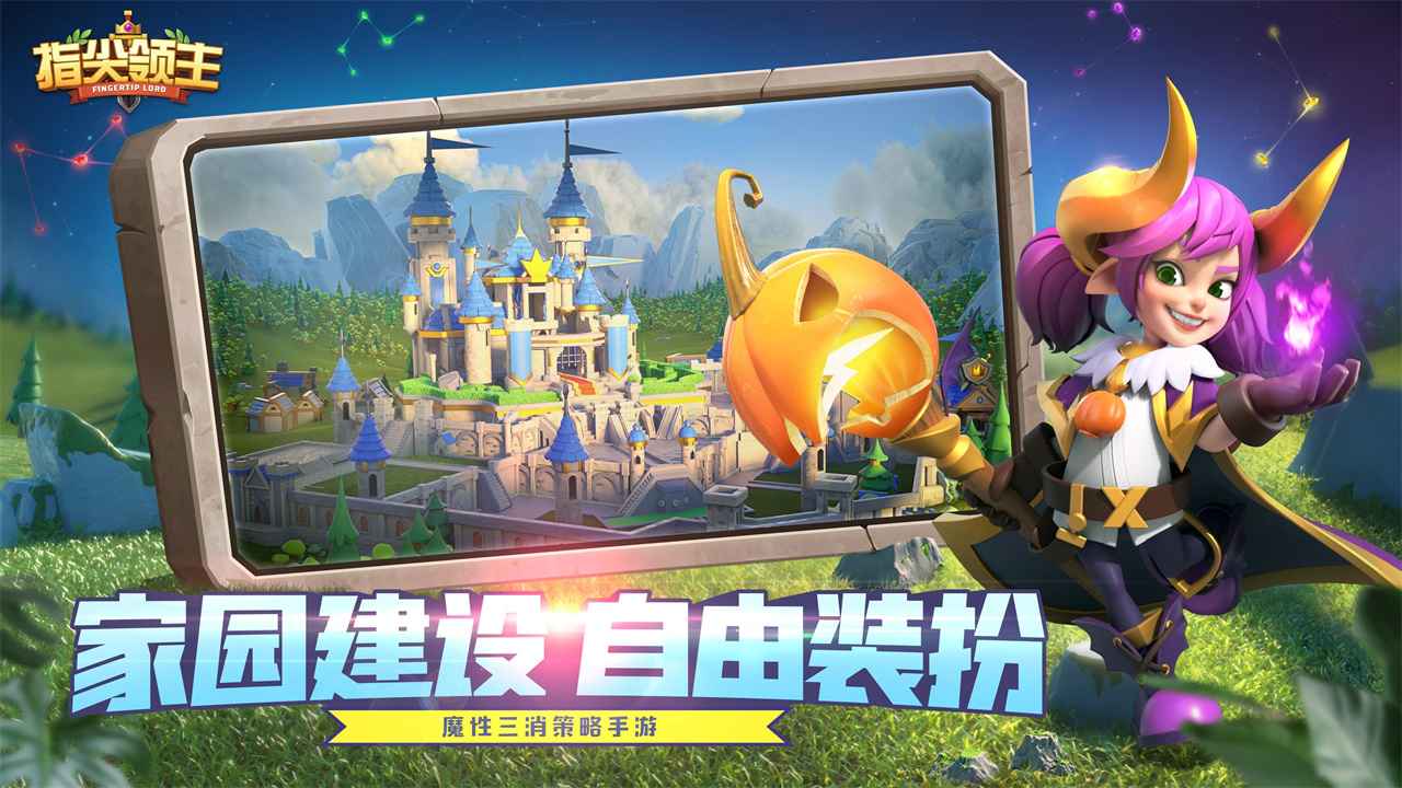 指尖领主英雄搭配攻略