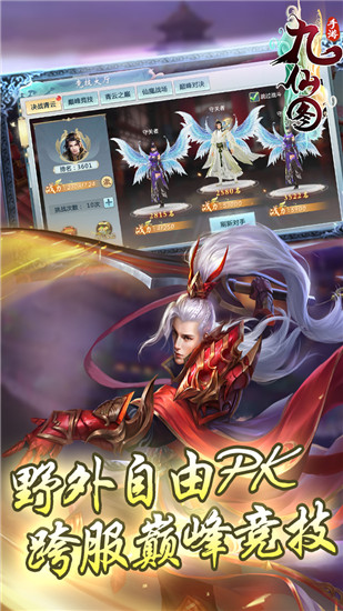 九仙图手游攻略