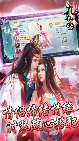 九仙图手游攻略