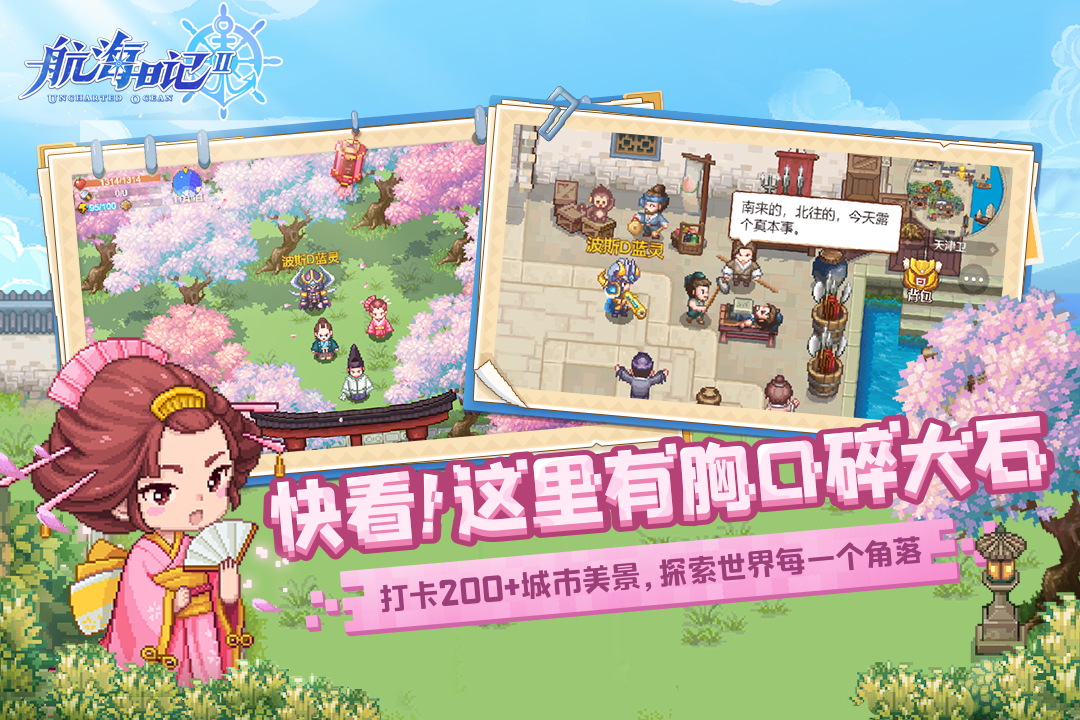 航海日记2全方位攻略汇总