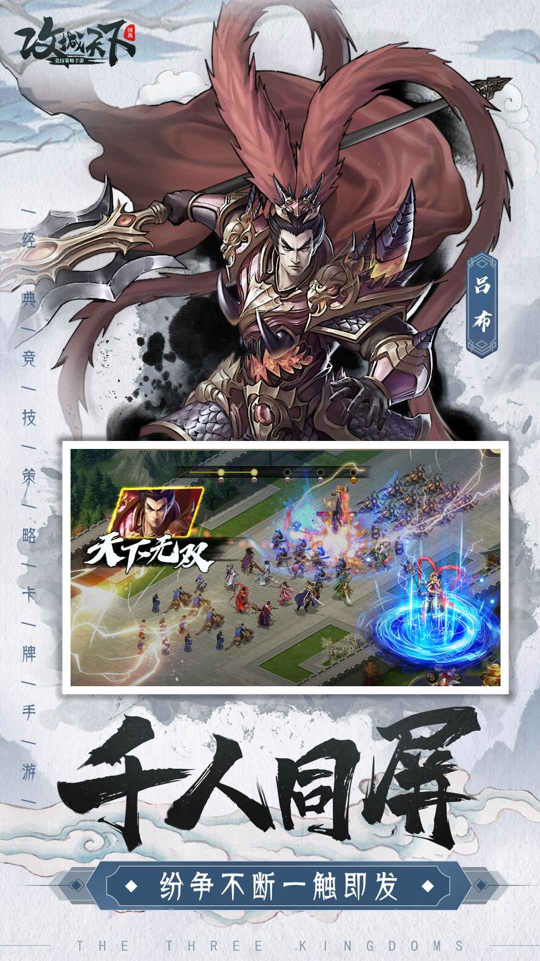 攻城天下武将阵容搭配
