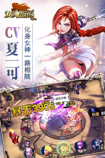 女神竞技场最强攻略