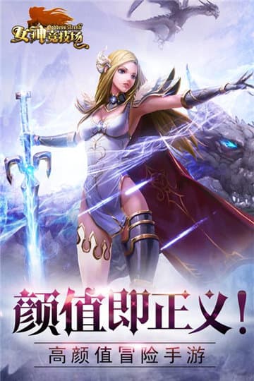 女神竞技场最强攻略