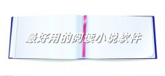 非常好用的阅读小说大全-非常好用的阅读小说合集 非常好用的阅读小说大全-非常好用的阅读小说合集