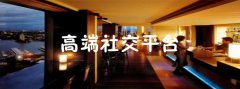 高端社交的平台大全-高端社交的平台合集 高端社交的平台大全-高端社交的平台合集