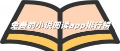 不充值小说阅读app推荐-不充值小说阅读app合集 不充值小说阅读app推荐-不充值小说阅读app合集