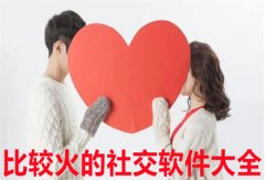 比较热门的社交软件大全-比较热门的社交软件合集 比较热门的社交软件大全-比较热门的社交软件合集
