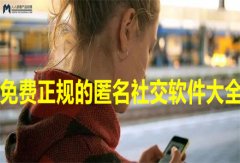不充钱正规匿名交友大全-不充钱正规匿名交友合集 不充钱正规匿名交友大全-不充钱正规匿名交友合集