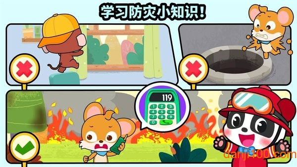 宝宝消防安全安卓版