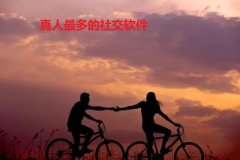 真人超多社交软件大全-真人超多社交软件合集 真人超多社交软件大全-真人超多社交软件合集