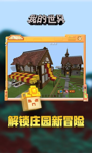 Minecraft国际版手机版