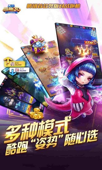 天天酷跑3D最新版