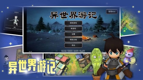 异世界游记手游下载安装