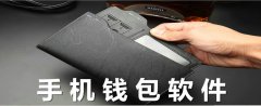 手机tp钱包软件大全-手机tp钱包软件合集 手机tp钱包软件大全-手机tp钱包软件合集
