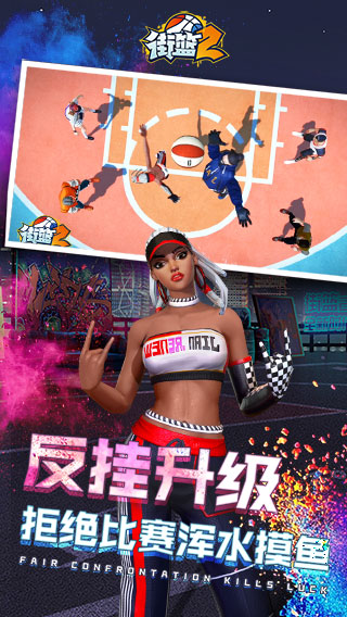 街篮2怎么玩