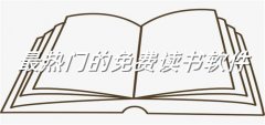 超多热门读书不花钱合集-超多热门读书不花钱大全 超多热门读书不花钱合集-超多热门读书不花钱大全