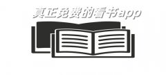真不花钱读书软件合集-真不花钱读书软件大全 真不花钱读书软件合集-真不花钱读书软件大全