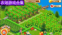农场游戏合集-农场游戏大全 农场游戏合集-农场游戏大全