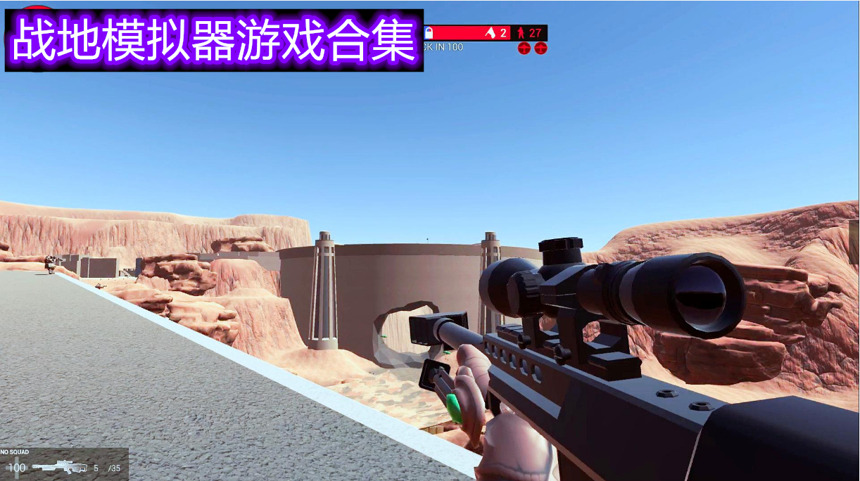 战地模仿器游戏合集
