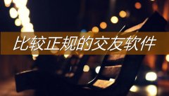 比较正规的社交平台大全-比较正规的社交平台合集 比较正规的社交平台大全-比较正规的社交平台合集