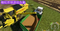 模拟农场游戏合集-模拟农场游戏大全 模拟农场游戏合集-模拟农场游戏大全