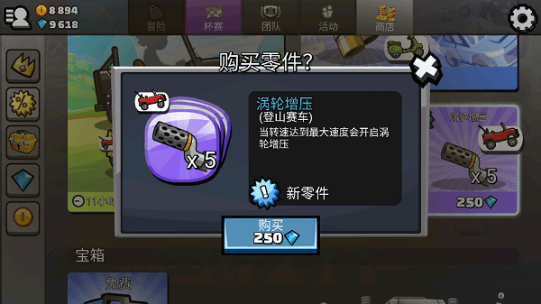 登山赛车2单机最新版
