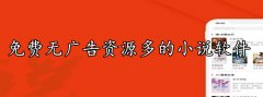 不充钱无广告小说大全-不充钱无广告小说合集 不充钱无广告小说大全-不充钱无广告小说合集