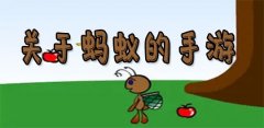 关于蚂蚁手游大全-关于蚂蚁手游合集 关于蚂蚁手游大全-关于蚂蚁手游合集
