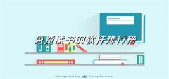不充钱读书软件合集-不充钱读书软件大全 不充钱读书软件合集-不充钱读书软件大全